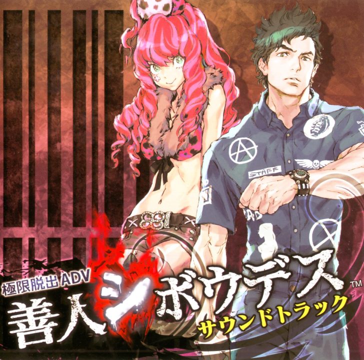 Kyokugen Dasshutsu ADV Zennin Shibou Desu Soundtrack (Front Cover)